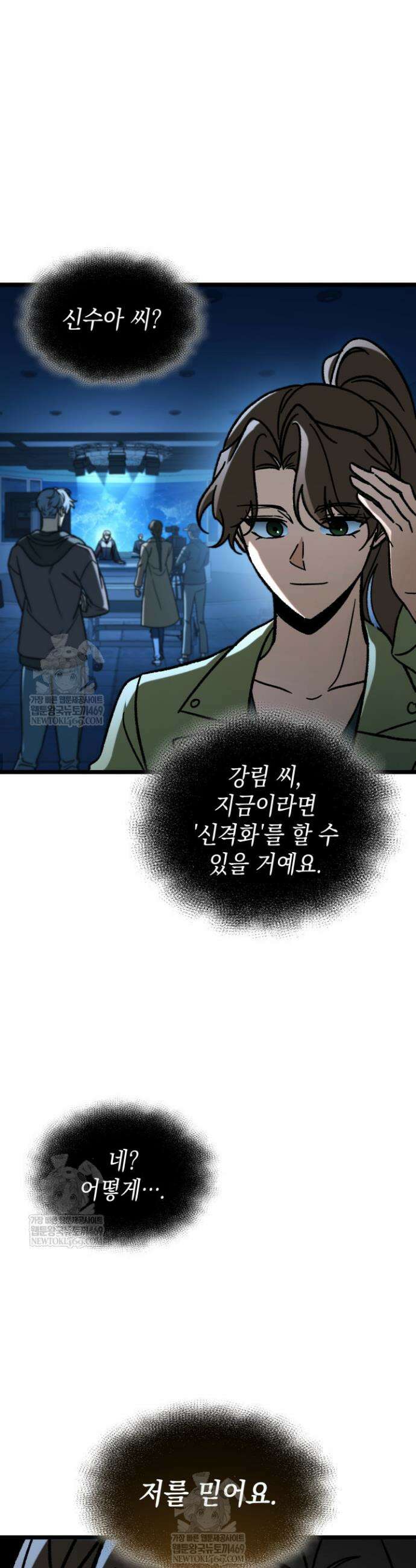 F급 사주 헌터 120화 25