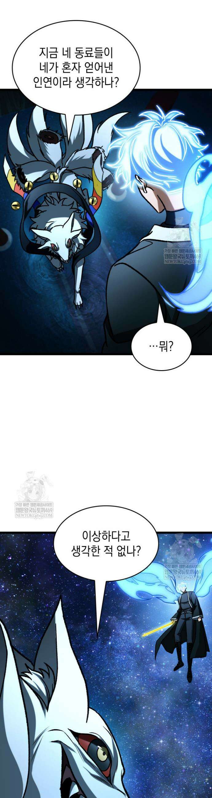 F급 사주 헌터 120화 37