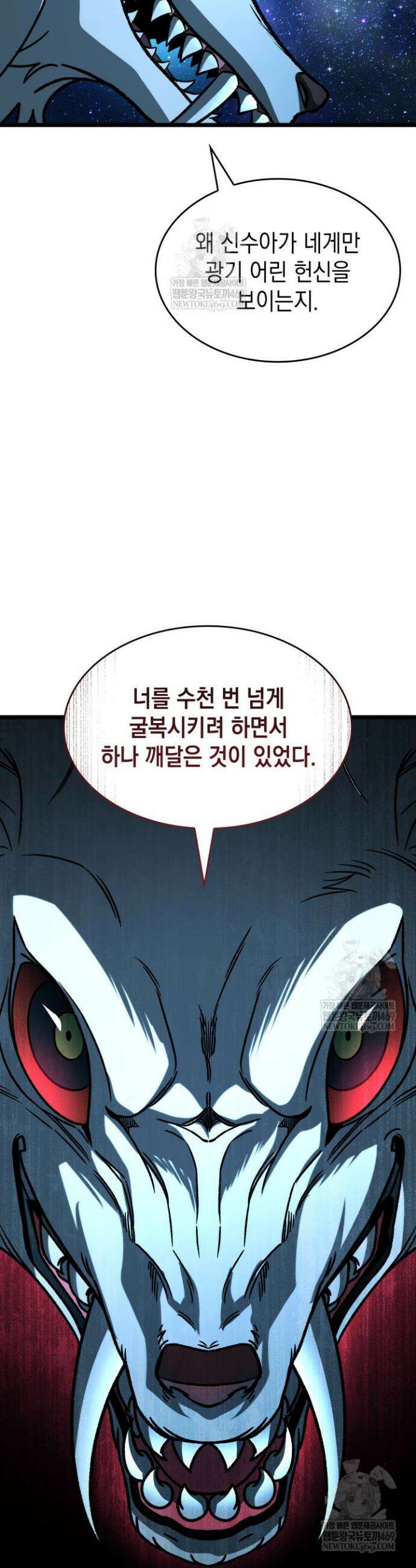 F급 사주 헌터 120화 38