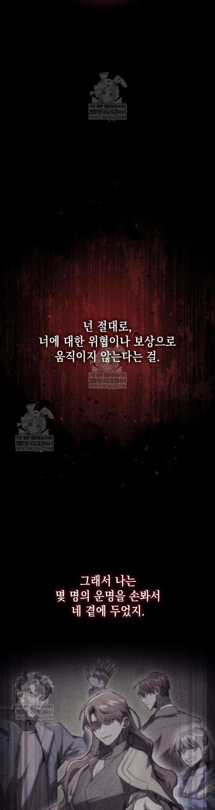 F급 사주 헌터 120화 39