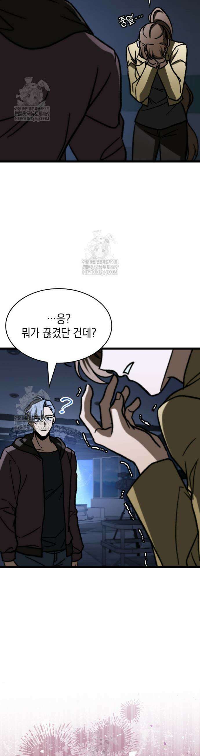 F급 사주 헌터 120화 51