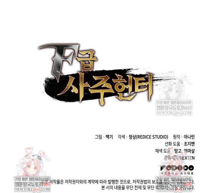 F급 사주 헌터 120화 54