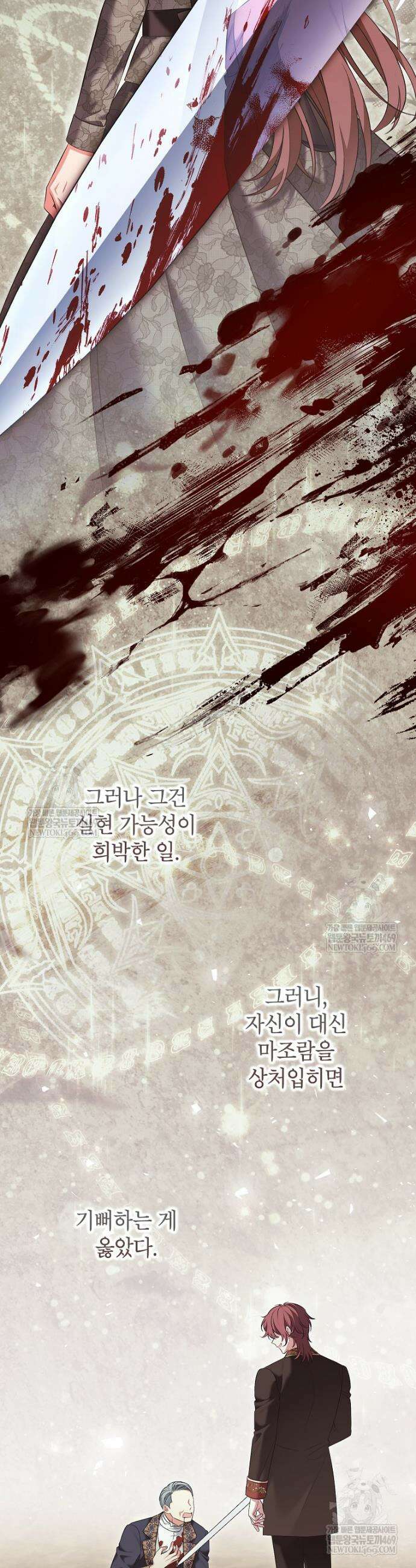 나쁜 시녀들 72화 2