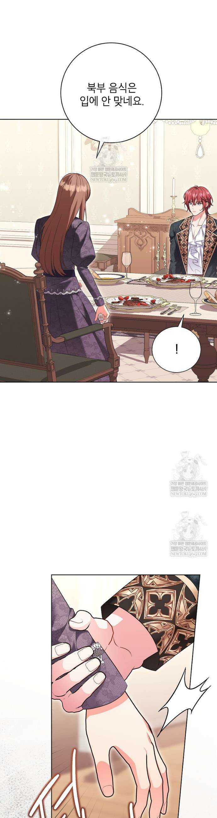 나쁜 시녀들 72화 5