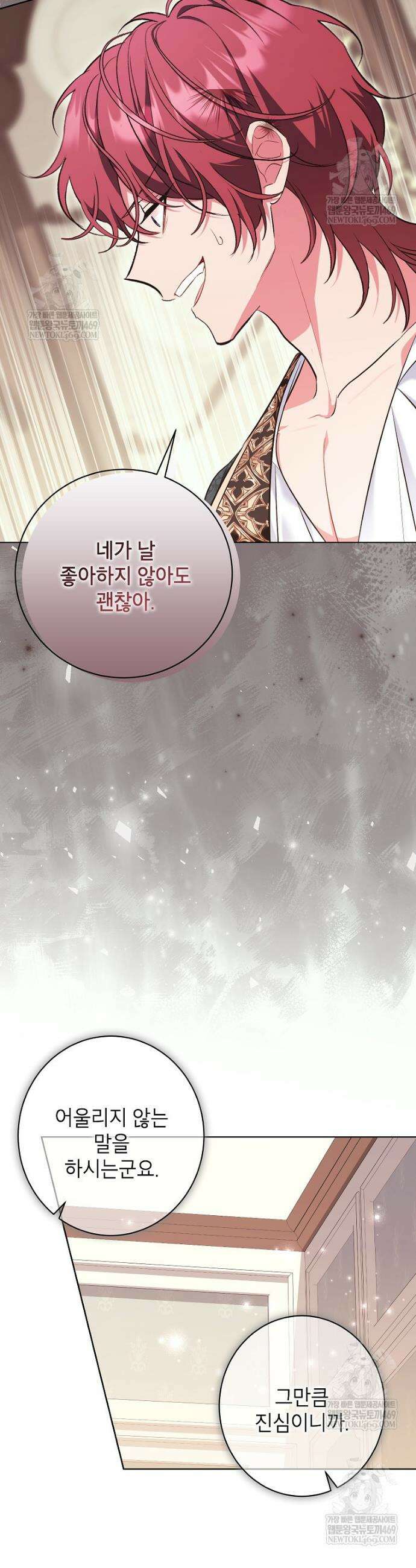 나쁜 시녀들 72화 7