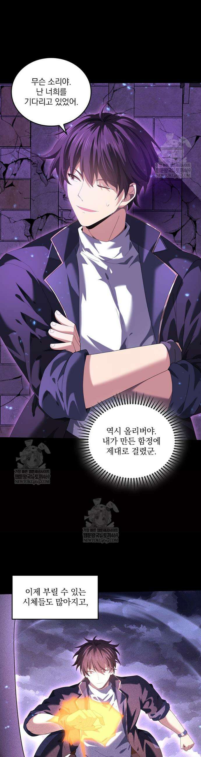 나는 최약체 드래곤 테이머 91화 4