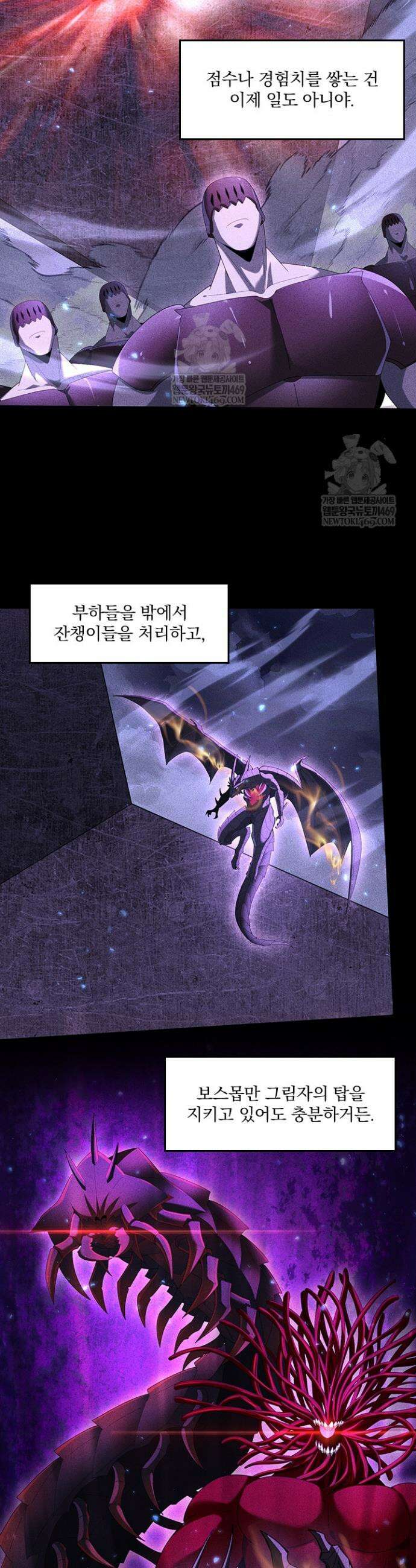 나는 최약체 드래곤 테이머 91화 6