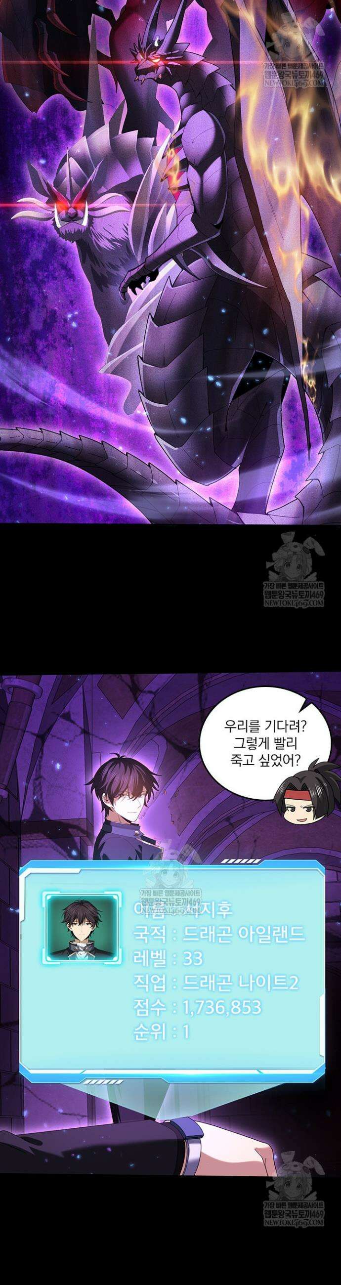 나는 최약체 드래곤 테이머 91화 7