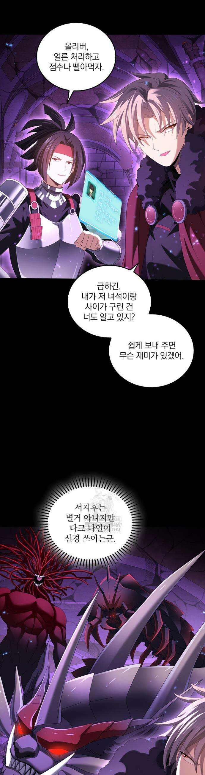 나는 최약체 드래곤 테이머 91화 8
