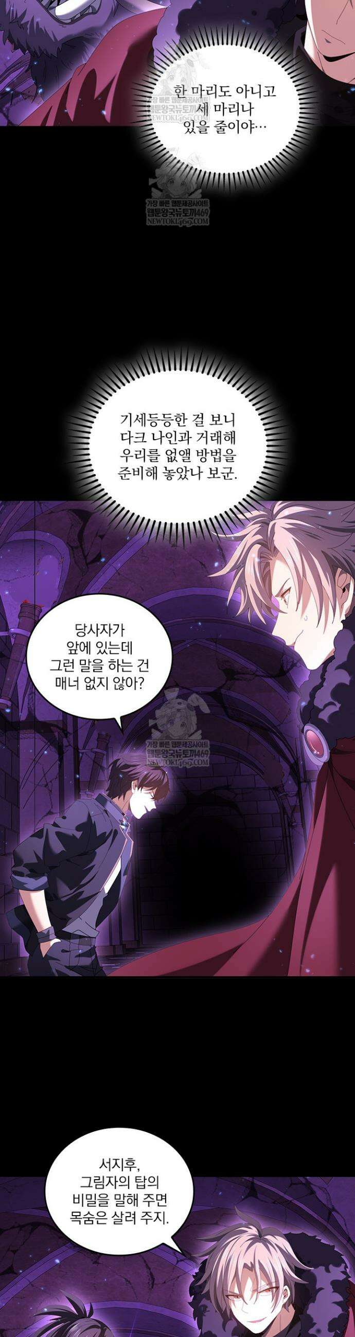 나는 최약체 드래곤 테이머 91화 9