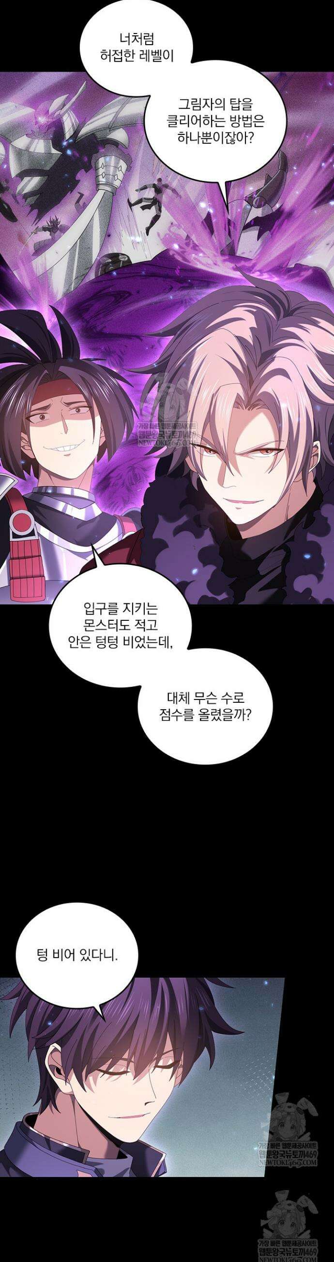 나는 최약체 드래곤 테이머 91화 11
