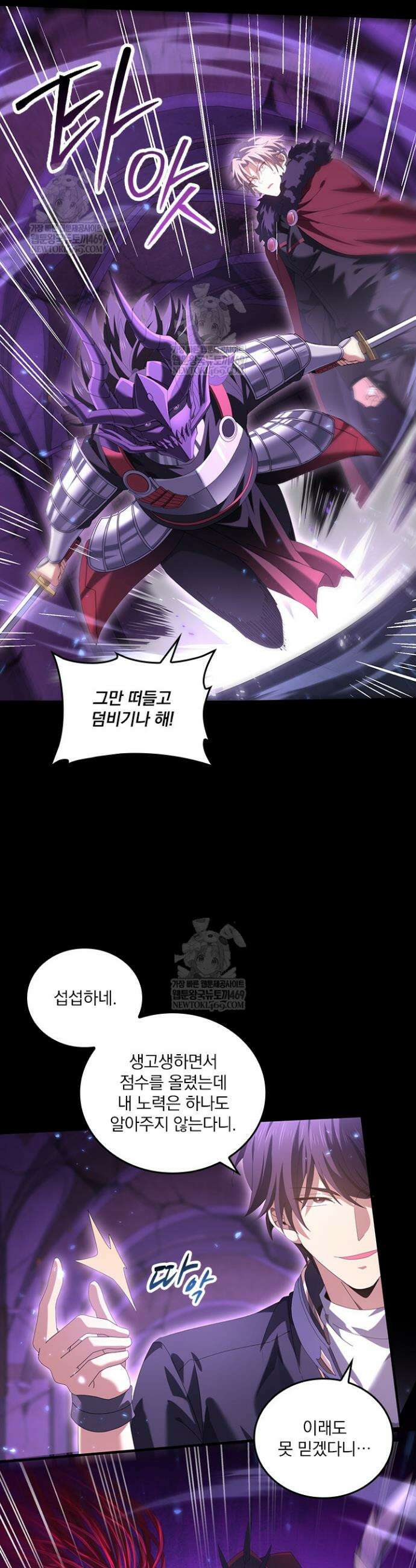 나는 최약체 드래곤 테이머 91화 15