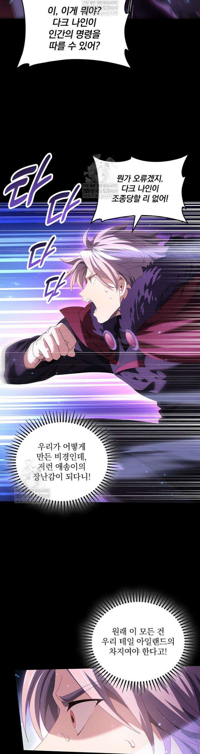 나는 최약체 드래곤 테이머 91화 17