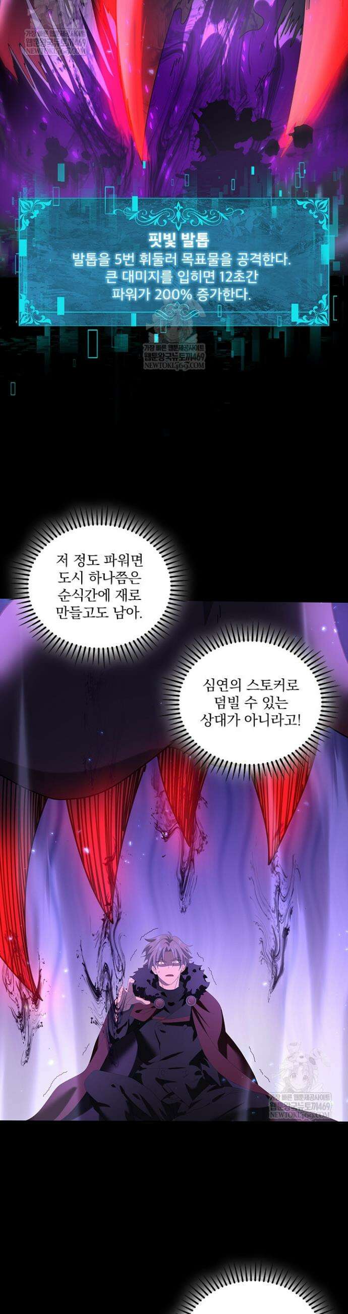 나는 최약체 드래곤 테이머 91화 22