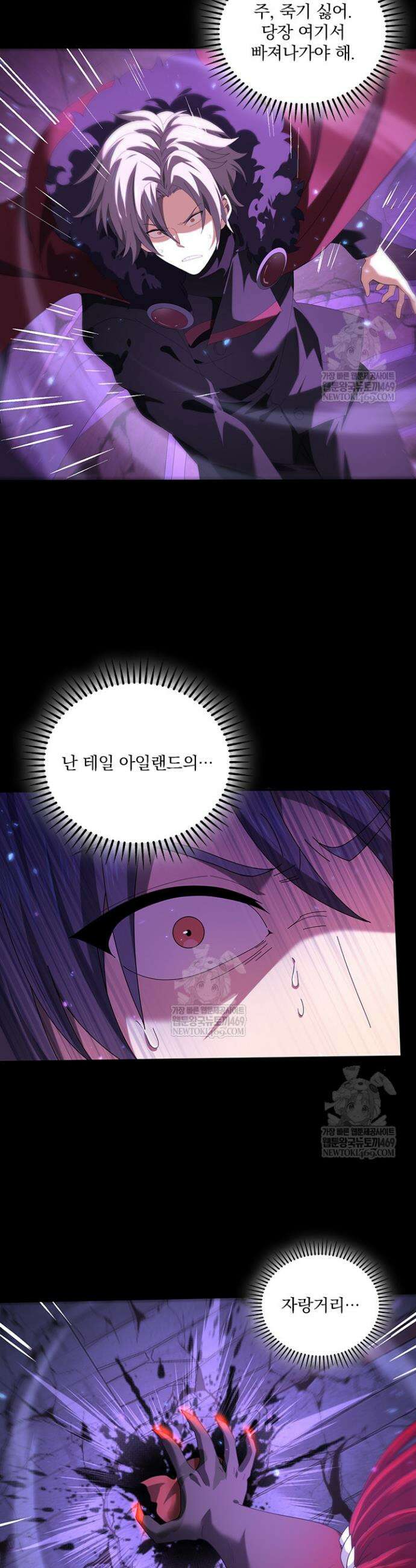 나는 최약체 드래곤 테이머 91화 23