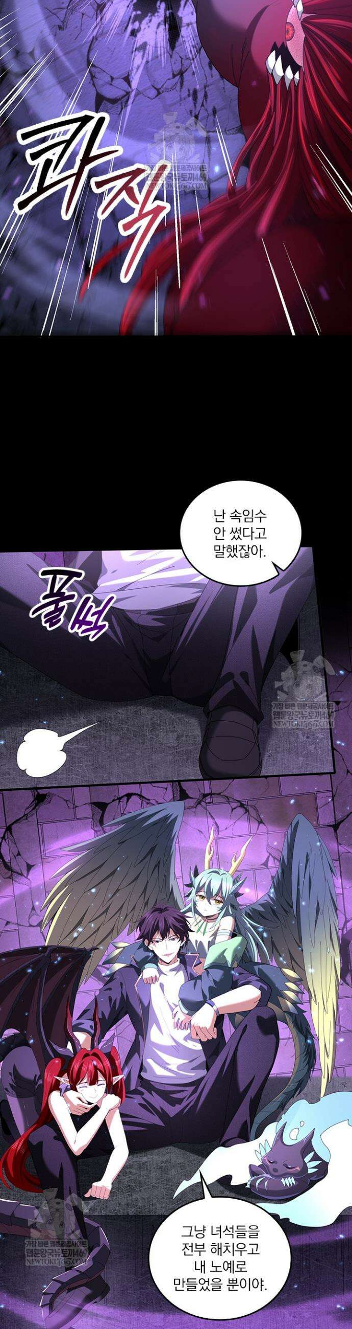 나는 최약체 드래곤 테이머 91화 24