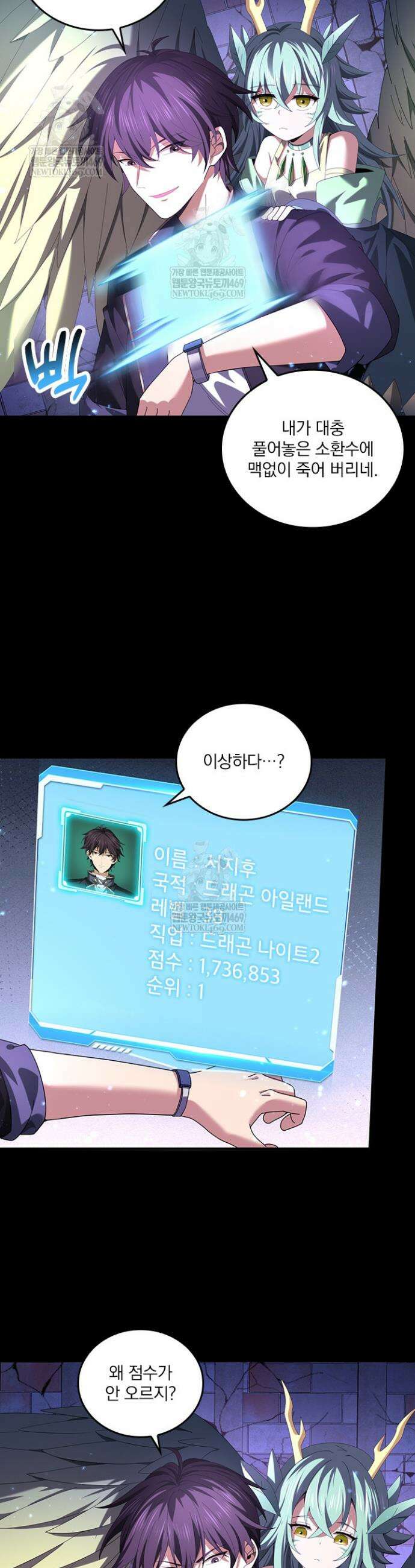 나는 최약체 드래곤 테이머 91화 28