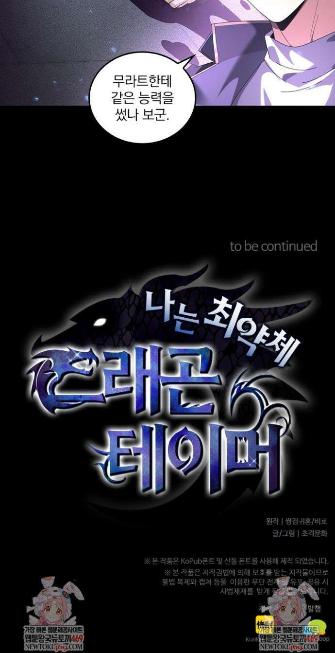 나는 최약체 드래곤 테이머 91화 30