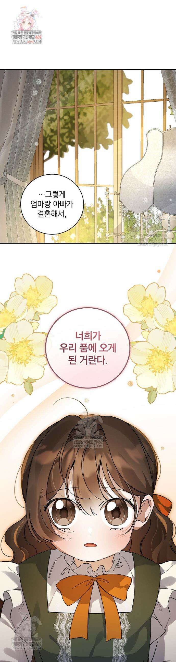 육아물 엑스트라로 빙의했다 48화 1