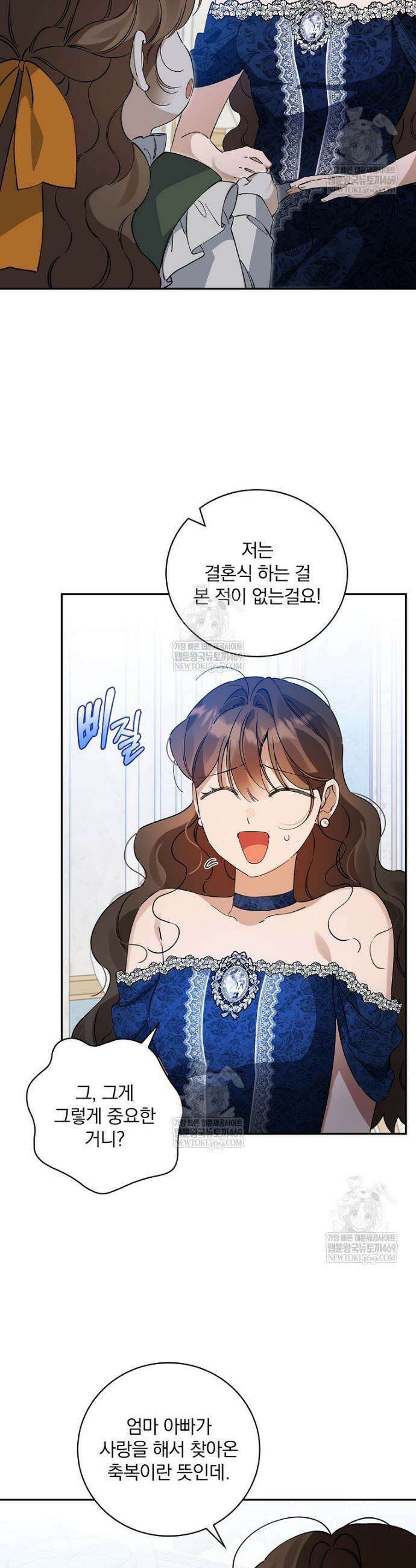 육아물 엑스트라로 빙의했다 48화 3