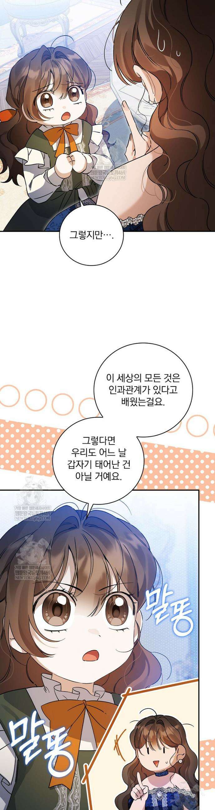 육아물 엑스트라로 빙의했다 48화 4