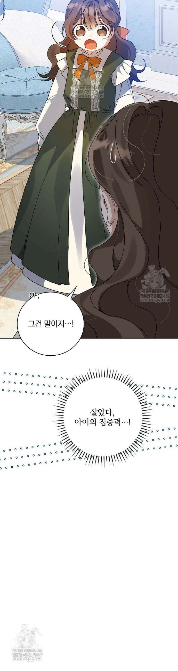 육아물 엑스트라로 빙의했다 48화 7