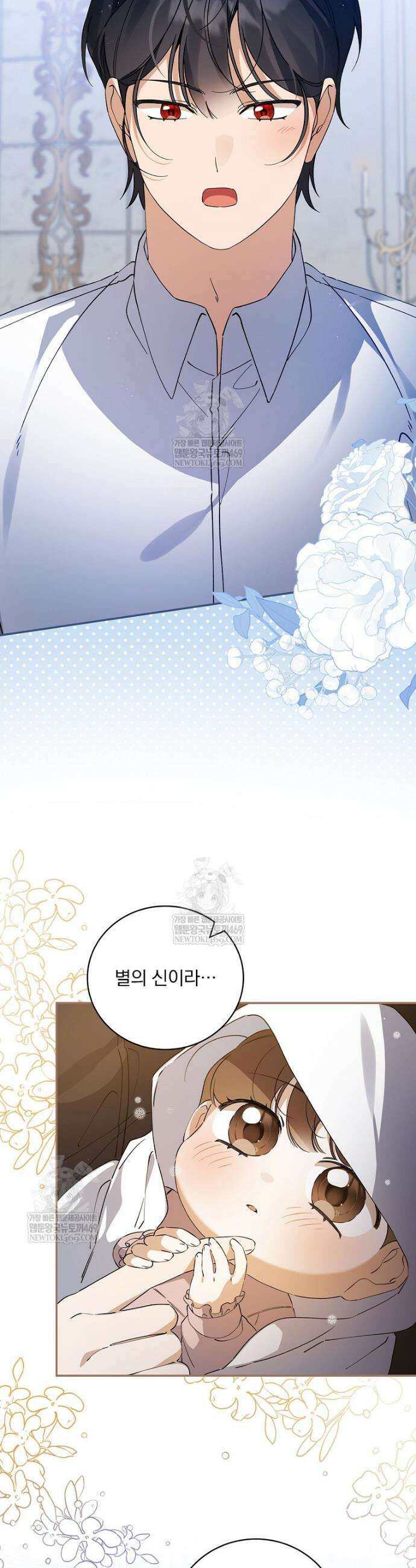 육아물 엑스트라로 빙의했다 48화 10