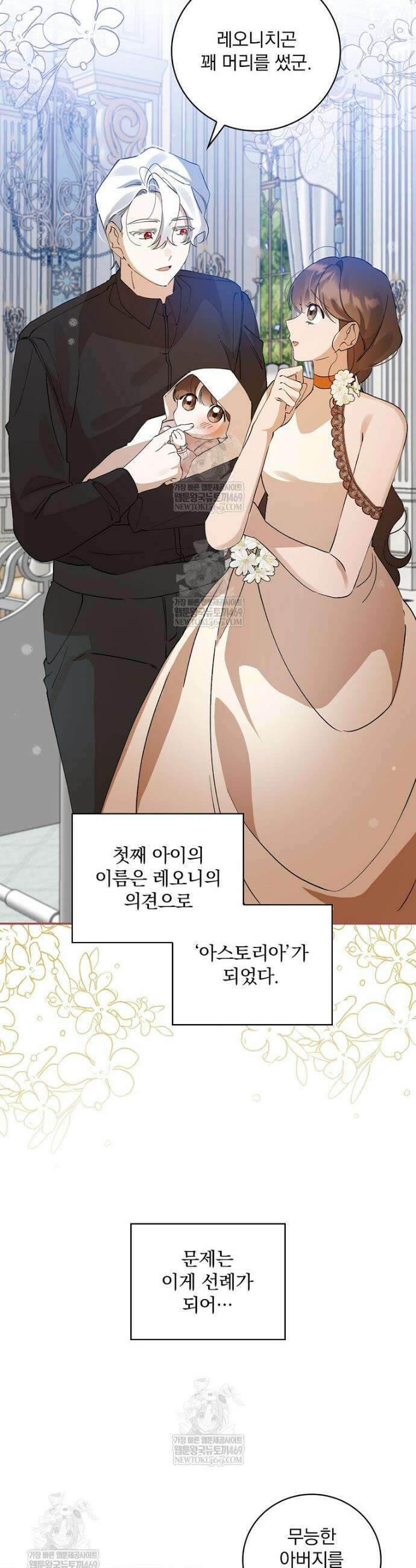 육아물 엑스트라로 빙의했다 48화 11