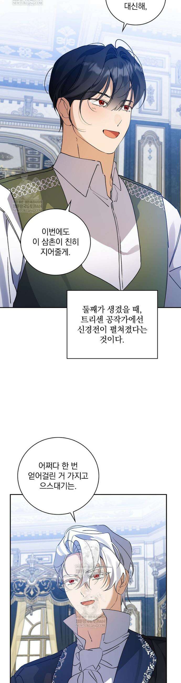 육아물 엑스트라로 빙의했다 48화 12