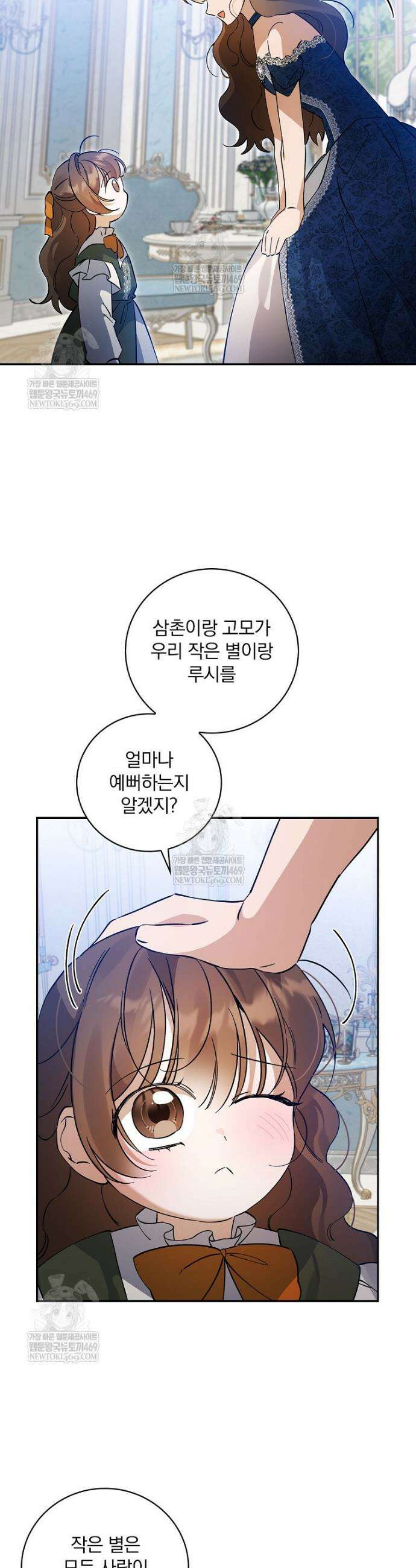 육아물 엑스트라로 빙의했다 48화 16