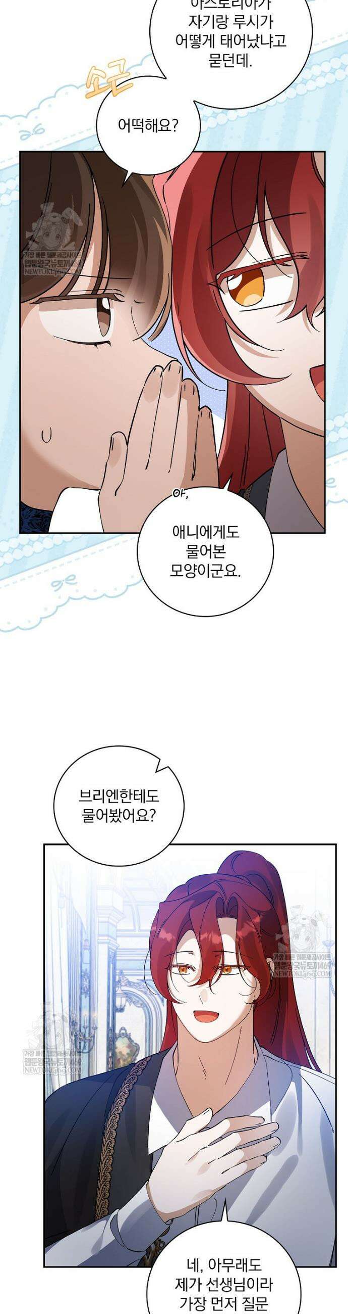 육아물 엑스트라로 빙의했다 48화 20
