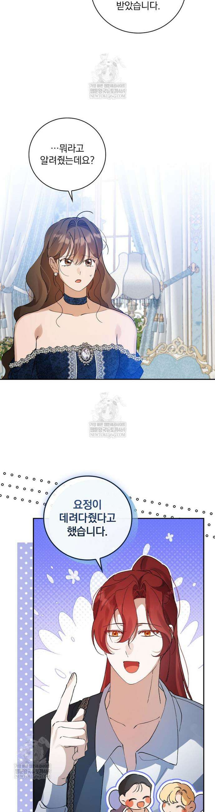 육아물 엑스트라로 빙의했다 48화 21