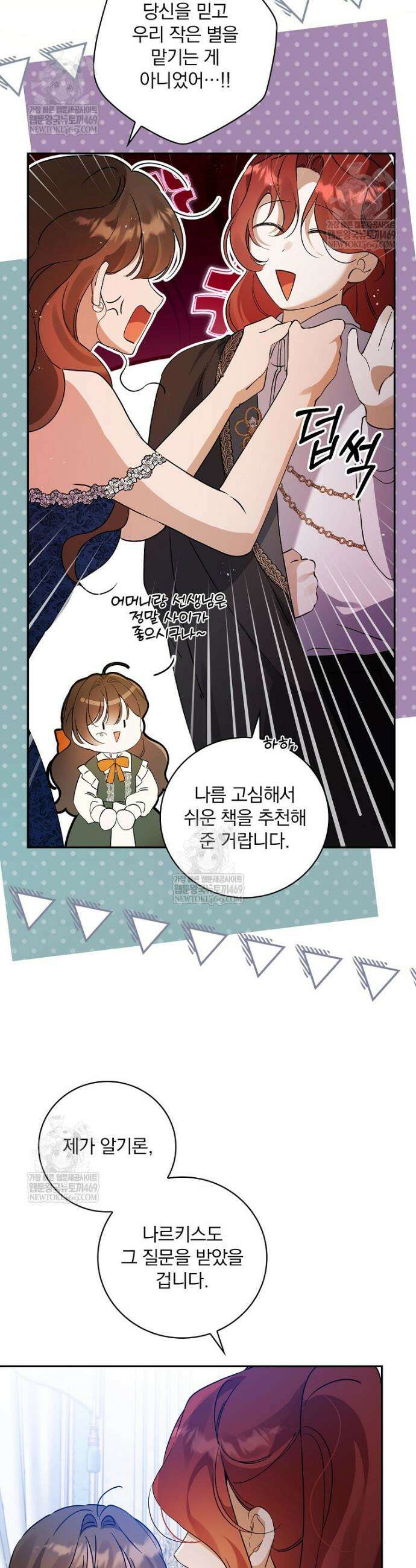 육아물 엑스트라로 빙의했다 48화 24