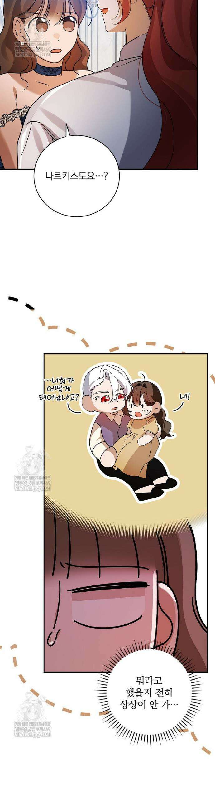 육아물 엑스트라로 빙의했다 48화 25
