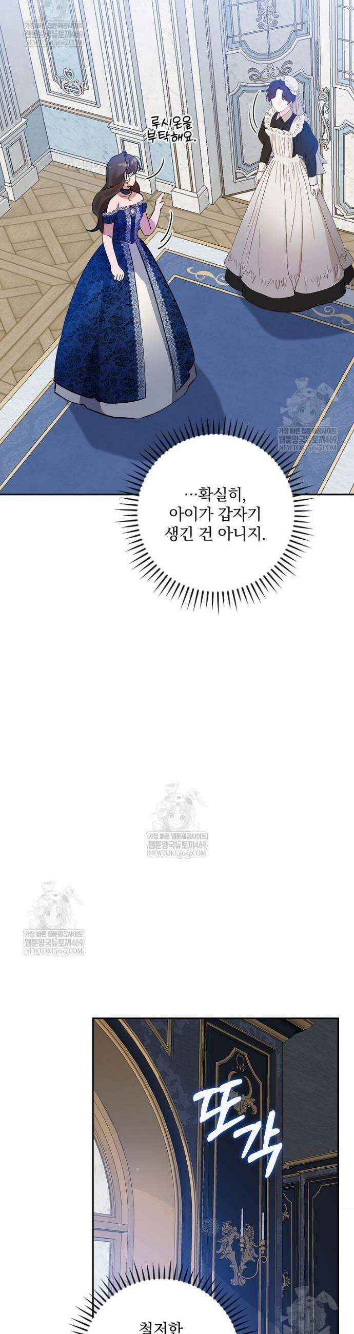 육아물 엑스트라로 빙의했다 48화 28