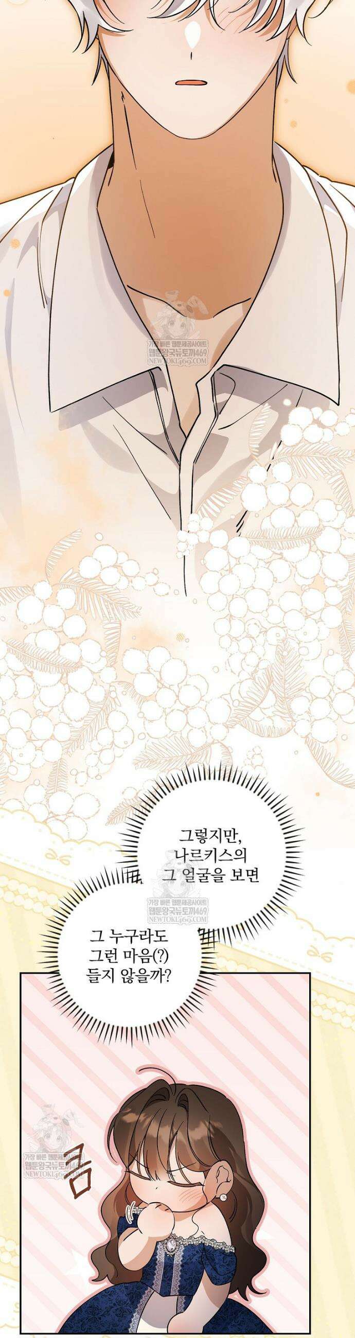 육아물 엑스트라로 빙의했다 48화 33
