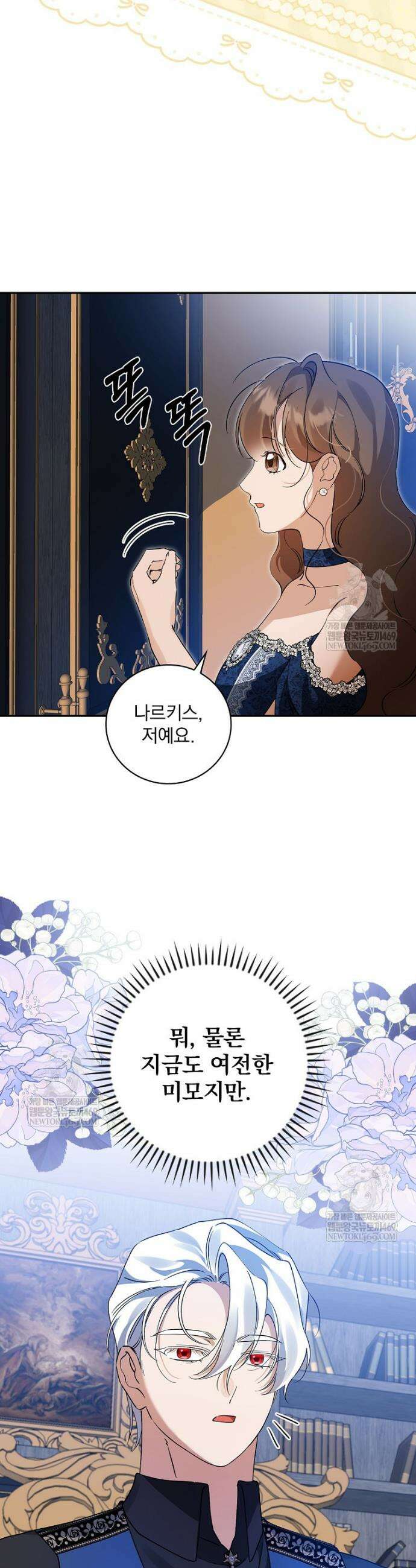 육아물 엑스트라로 빙의했다 48화 34