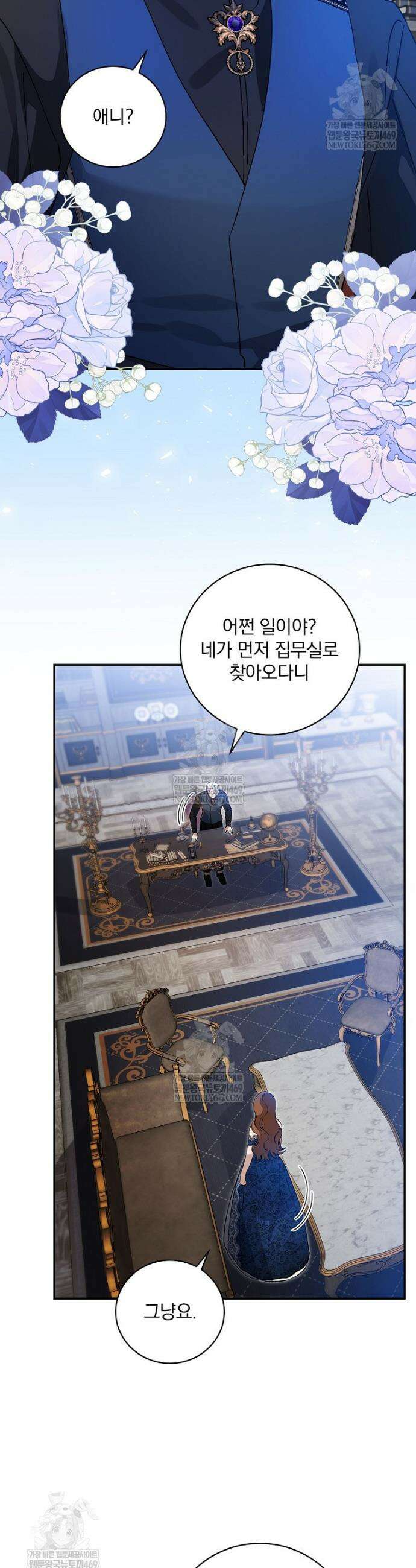 육아물 엑스트라로 빙의했다 48화 35