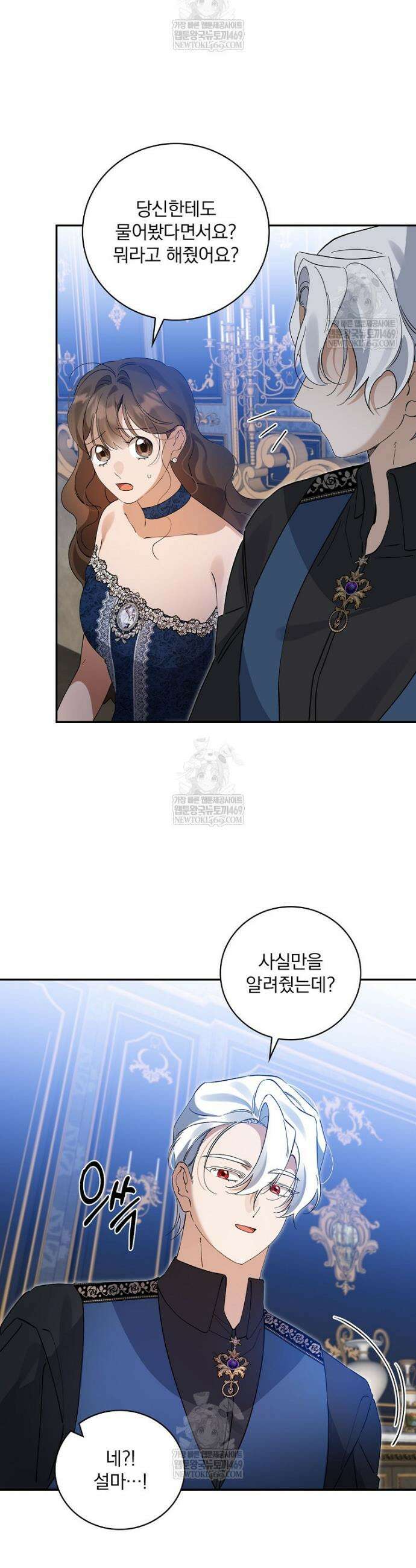 육아물 엑스트라로 빙의했다 48화 37