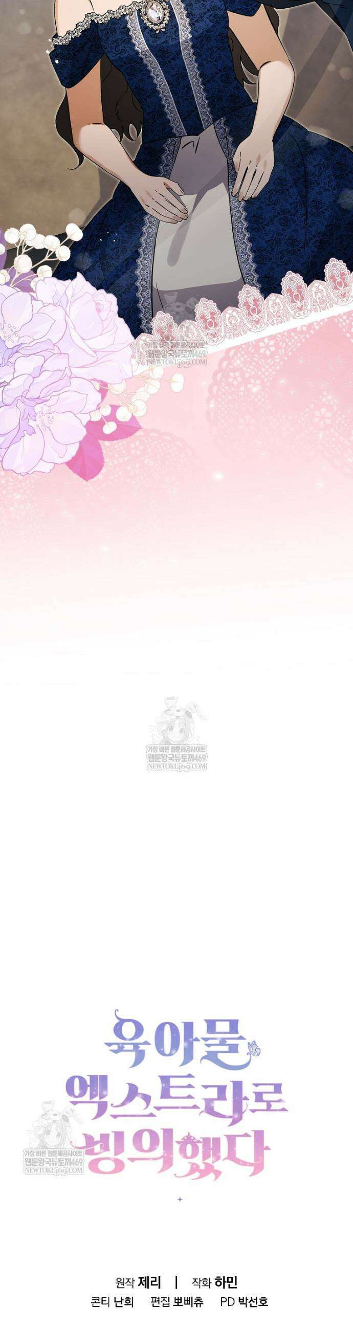 육아물 엑스트라로 빙의했다 48화 39
