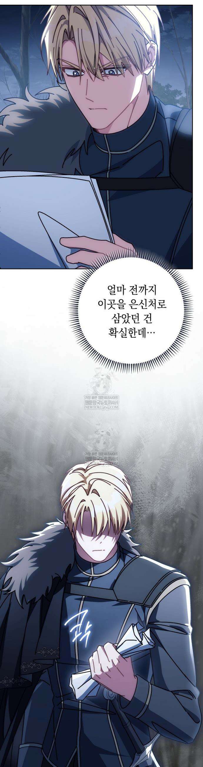 이제 울어도 될까요? 25화 2