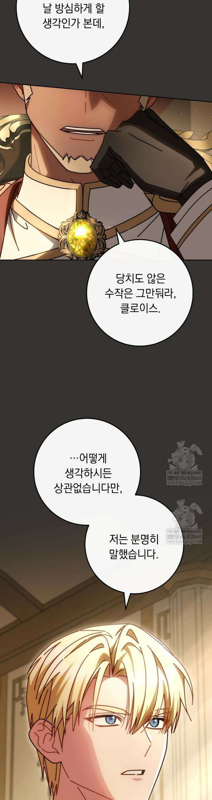 이제 울어도 될까요? 25화 5