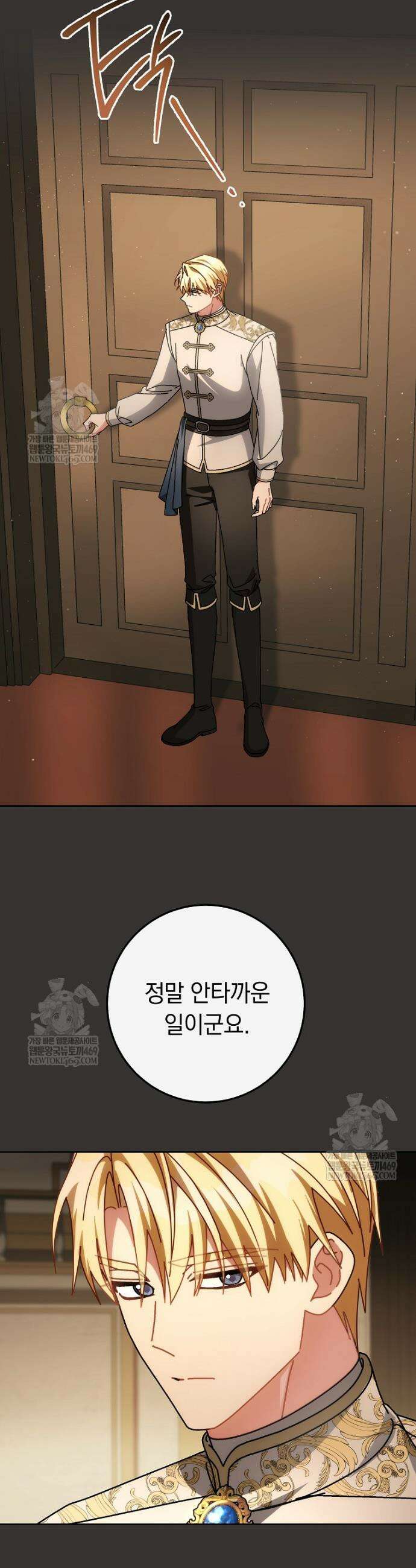 이제 울어도 될까요? 25화 8