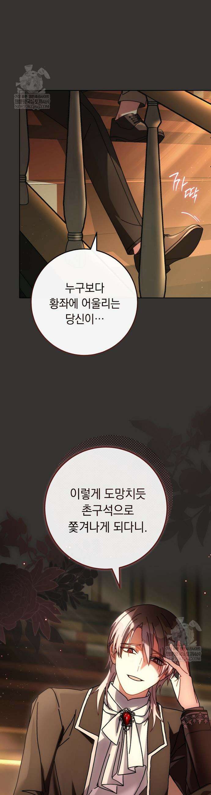 이제 울어도 될까요? 25화 9