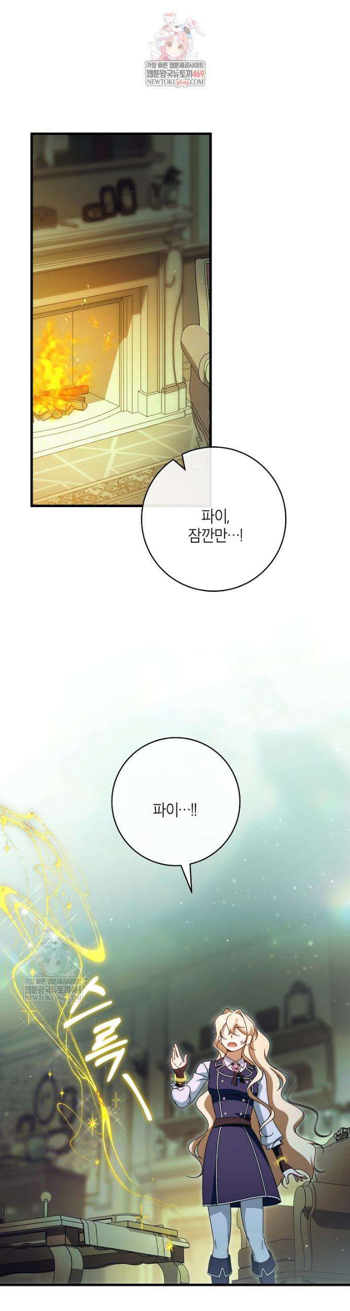 주인공의 구원자가 될 운명입니다 176화 1