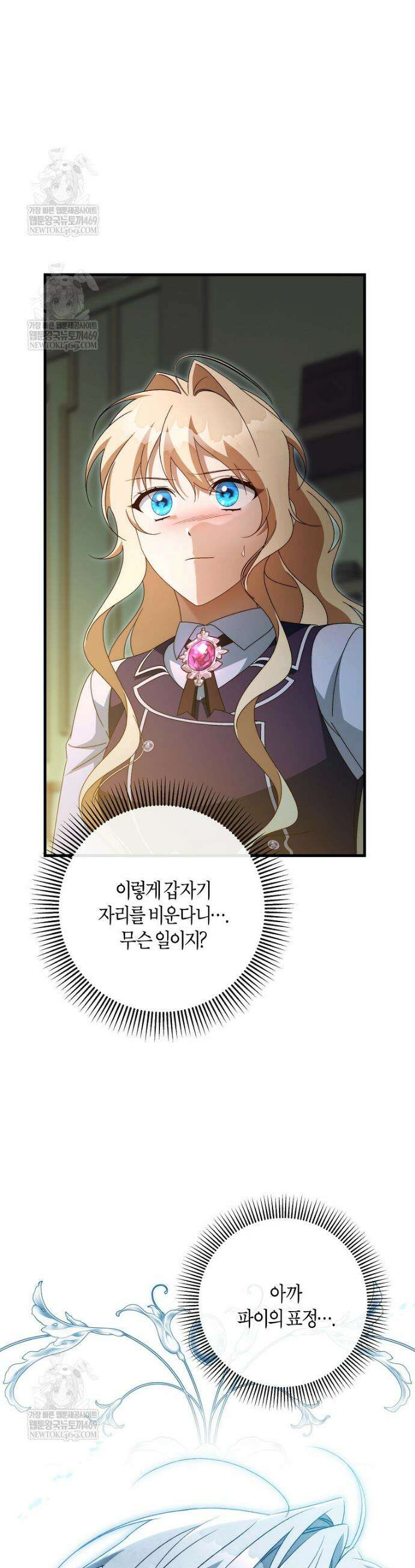 주인공의 구원자가 될 운명입니다 176화 2
