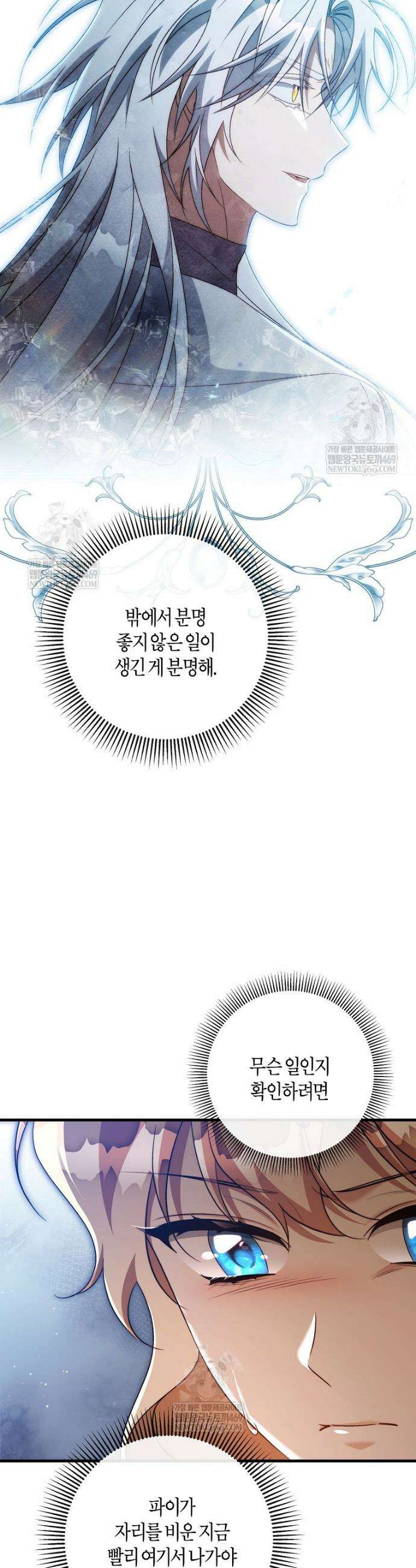 주인공의 구원자가 될 운명입니다 176화 3