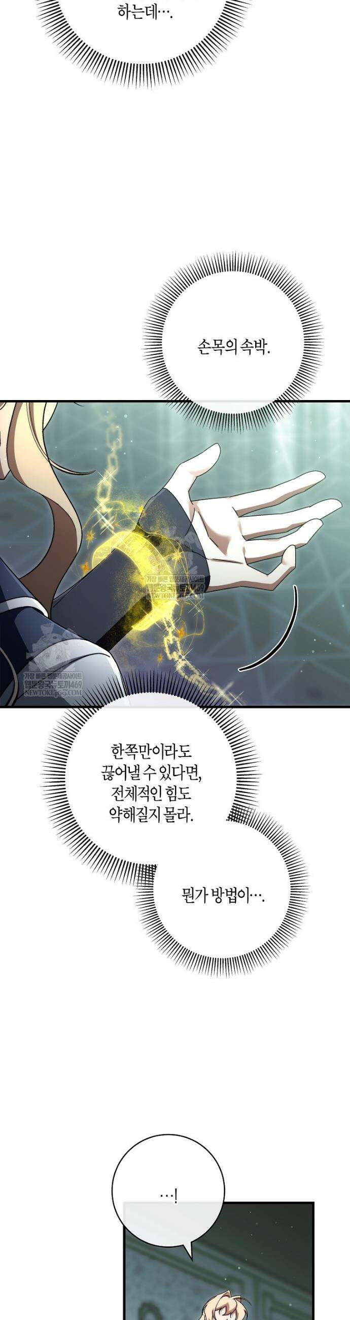 주인공의 구원자가 될 운명입니다 176화 4