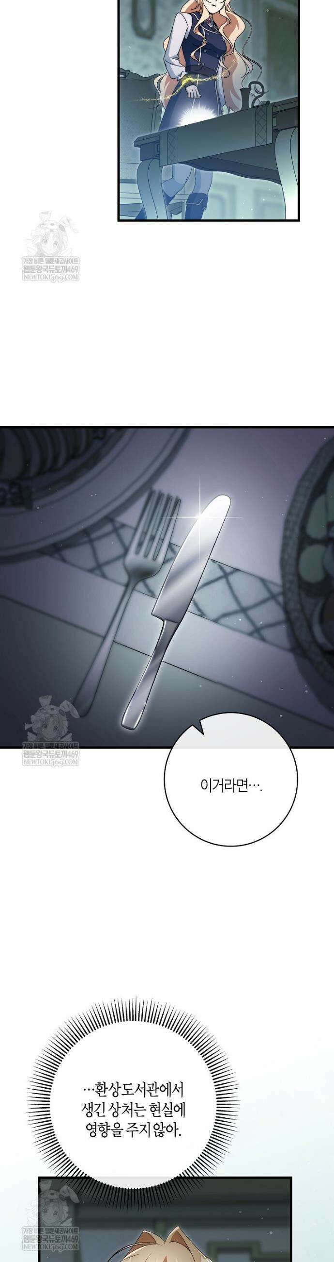 주인공의 구원자가 될 운명입니다 176화 5