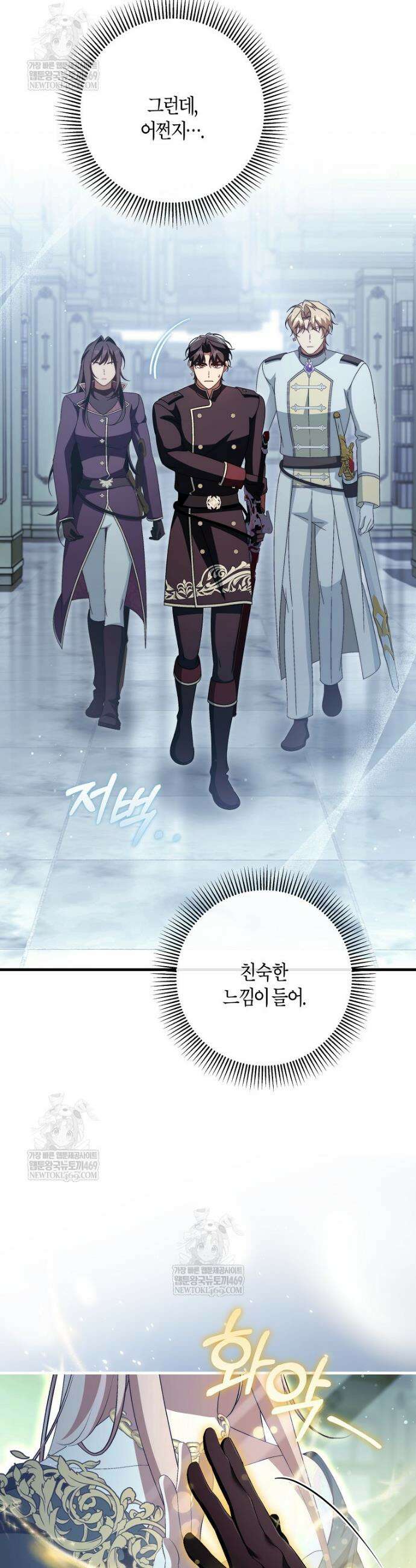 주인공의 구원자가 될 운명입니다 176화 11